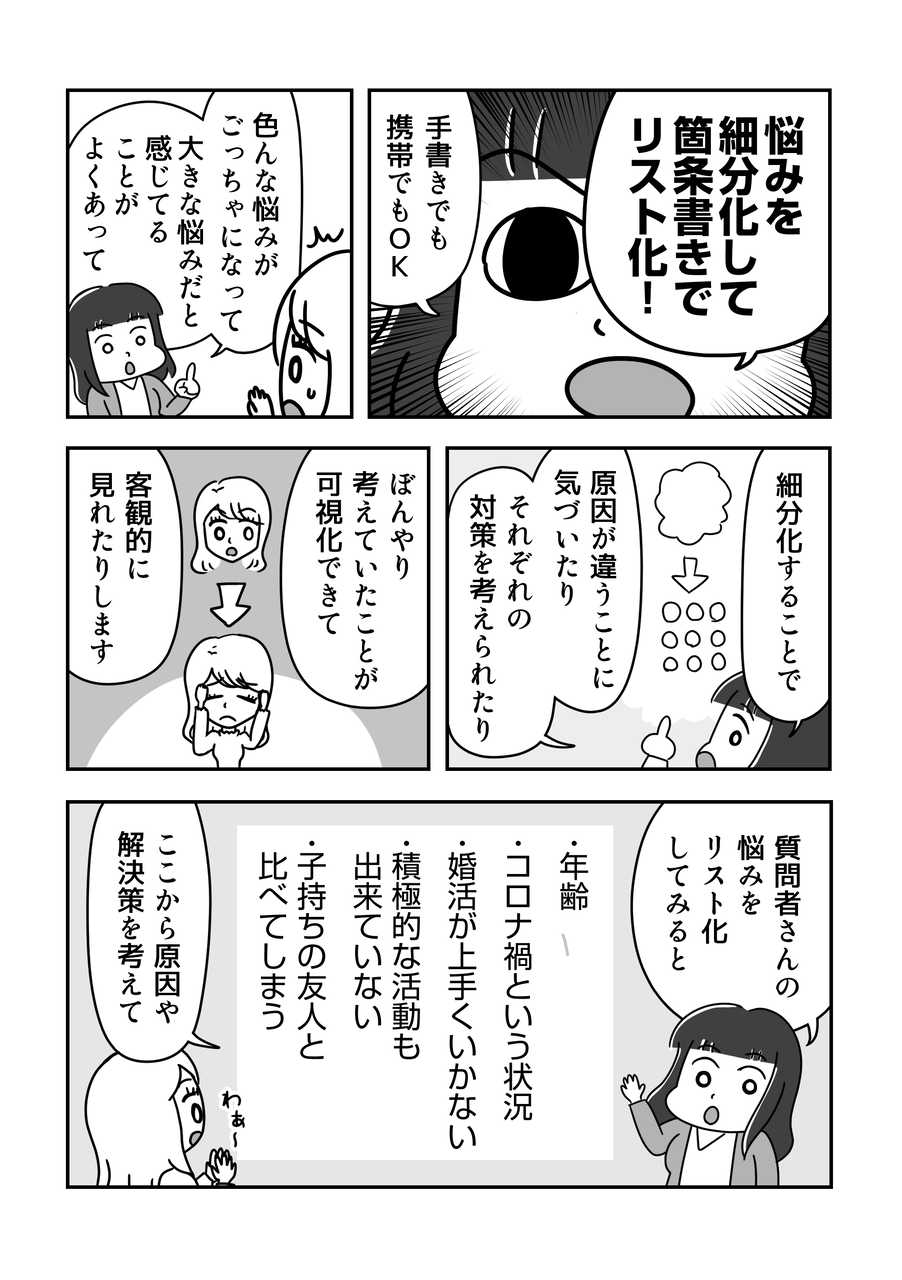 29歳婚活中。年齢やコロナ、他人と比べしまって焦ります_002