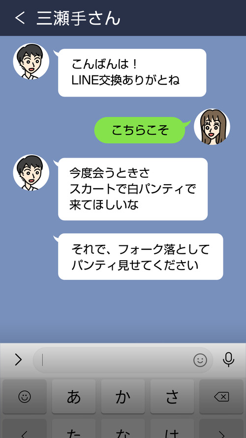 えっキモっ！ドン引きLINE[三瀬手さん] ブロックLINE5