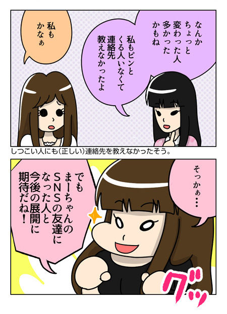 121_03【婚活漫画】62話-3  変わった人が多かった婚活オフ会