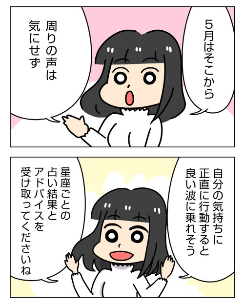 5月星座占い_002