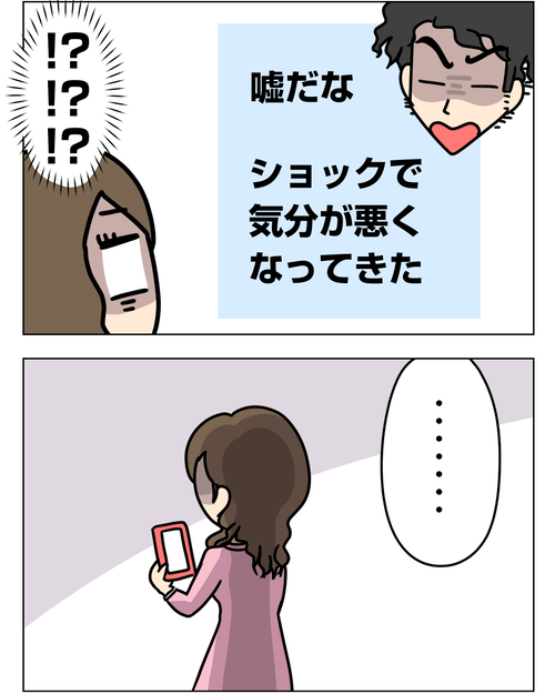 【婚活で出会った彼が豹変】7話「モラハラ発言が続き…」2