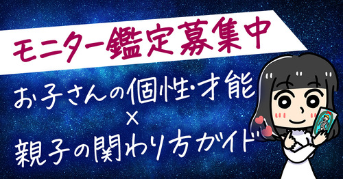 星で知るお子さんの個性・才能と親子の関わり方ガイド