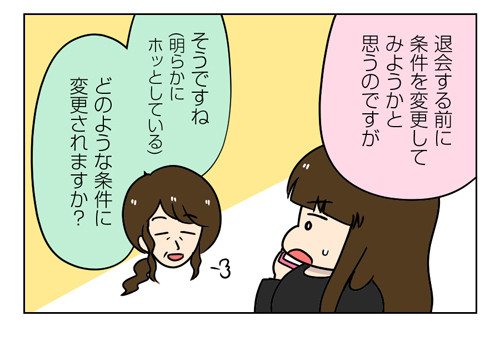 【婚活漫画】144-3 結婚相談所からの紹介がイマイチだったときに使った奥の手 と その結果2_2_04