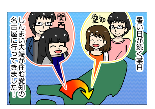 しんまい夫婦と名古屋観光_1_01