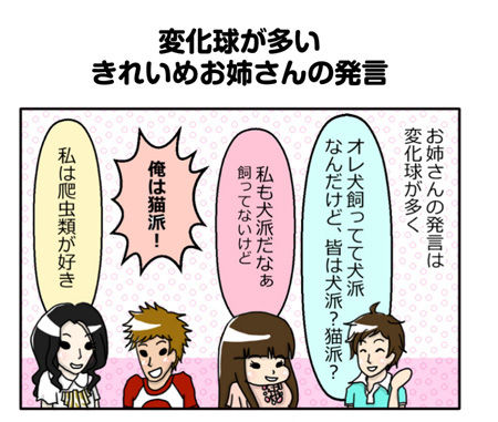 【婚活漫画】47話 変化球が多いきれいめお姉さんの発言