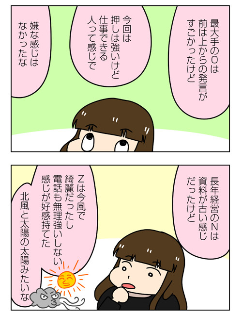 【婚活漫画】146-3 結婚相談所の営業方法の違いから入会後の対応や距離感を想像する3_1_02