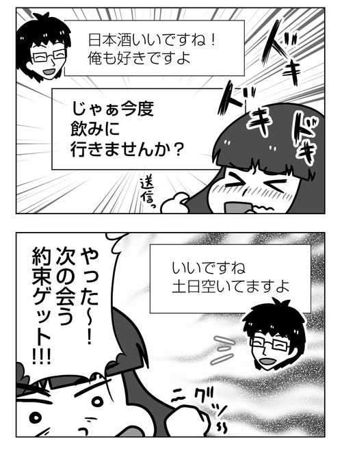 【婚活漫画】149-1 結婚相談所Jさん 仮交際スタート!1_1_02