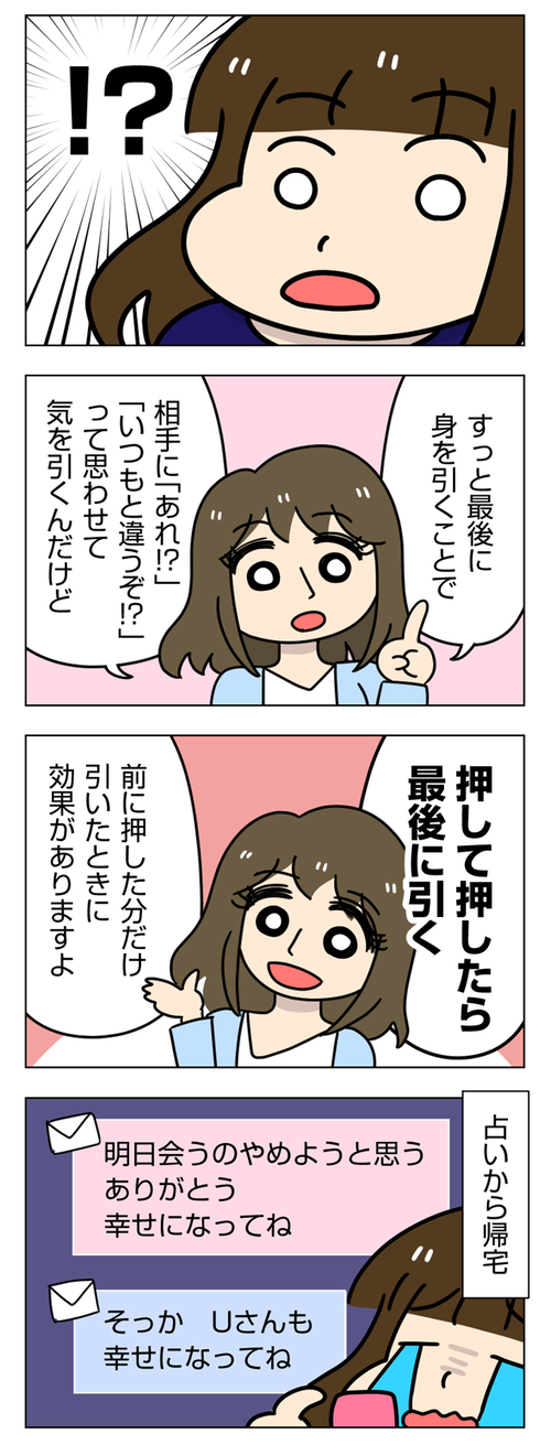 太めオタク女の婚活47_02
