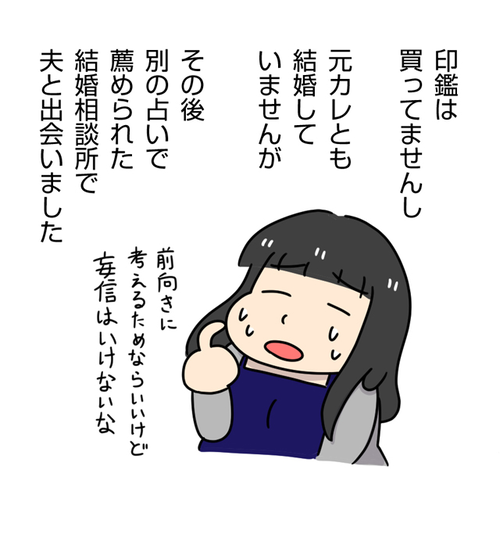 失恋で占いへ!驚愕の結果に絶句「太めオタク女の婚活」第42話_03