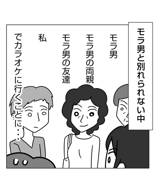 結婚前提の同僚彼氏がモラハラでした7話_001