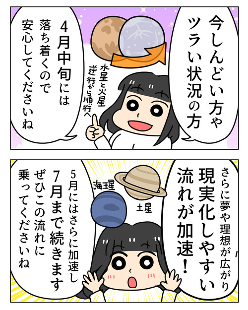 4月星座占い漫画_001