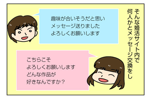 【婚活漫画】145-1 婚活でこの話題は要注意!私がドン引きしてしまった話1_1_02