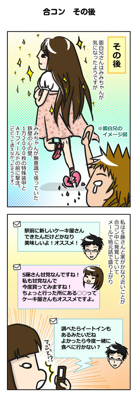 【婚活漫画】52話 面白兄さんとの合コンへ