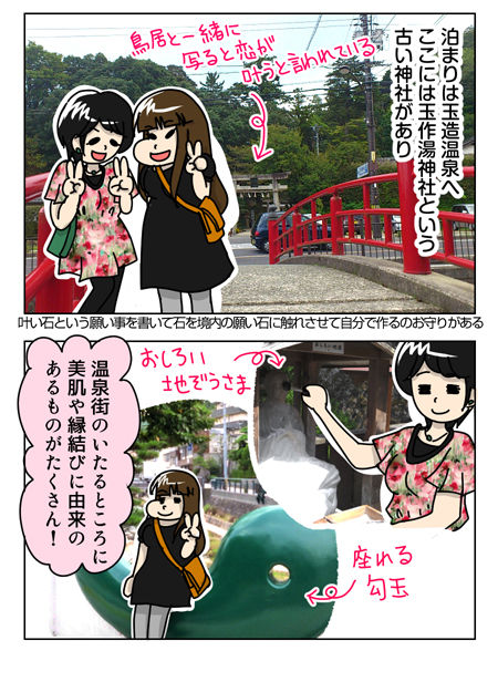 146_03【オススメのお守りとスポット】婚活中に行った神社めぐり〔出雲大社・玉造温泉〕