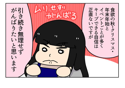 ゆるゆるダイエット3_1_04