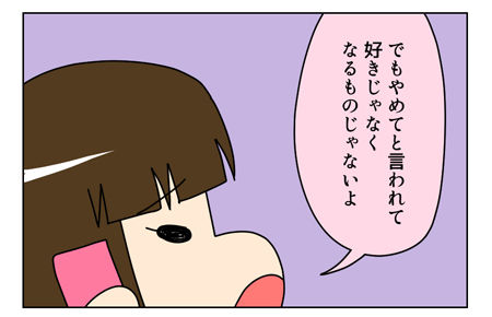 147_02【婚活漫画】68話-3 まーちゃんとケンカ