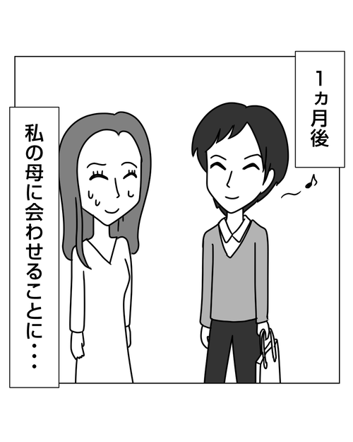 結婚前提の同僚彼氏がモラハラでした【3】3話_003