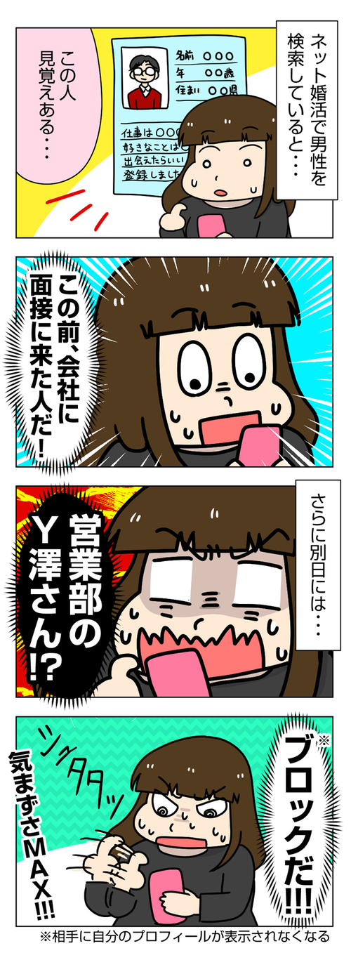 即ブロック!婚活アプリでマズい相手「太めオタク女の婚活」第27話_01
