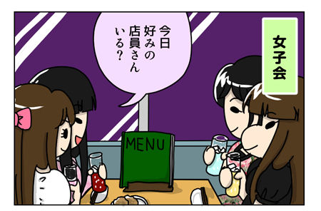 137_03【婚活漫画】66話-2 新しいお店で女子会