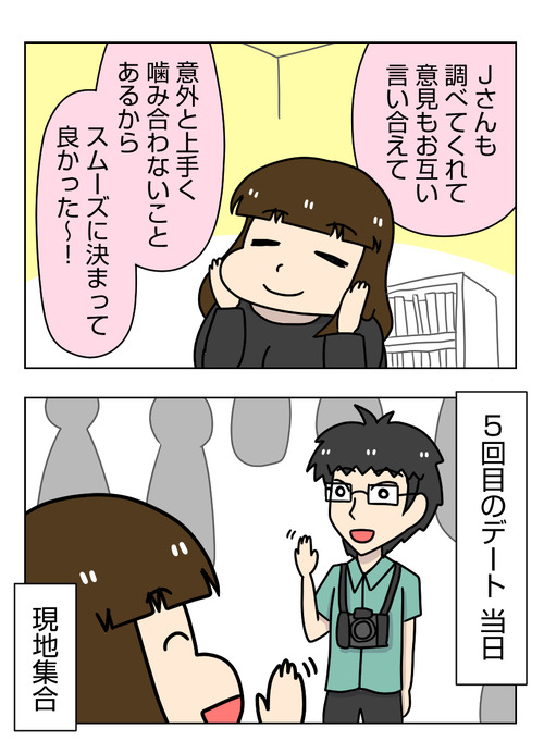 【婚活漫画】157-1 日帰り遠出デートは順調だけど...1_1_01