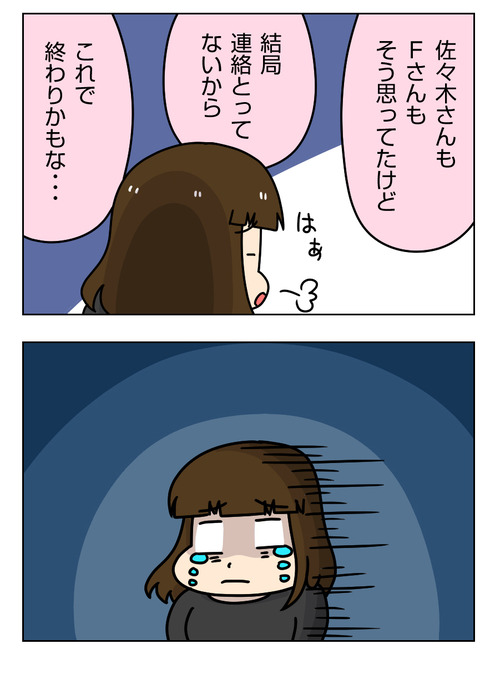 【婚活漫画】160-2 失恋で失意して私がしたことは...2_1_02