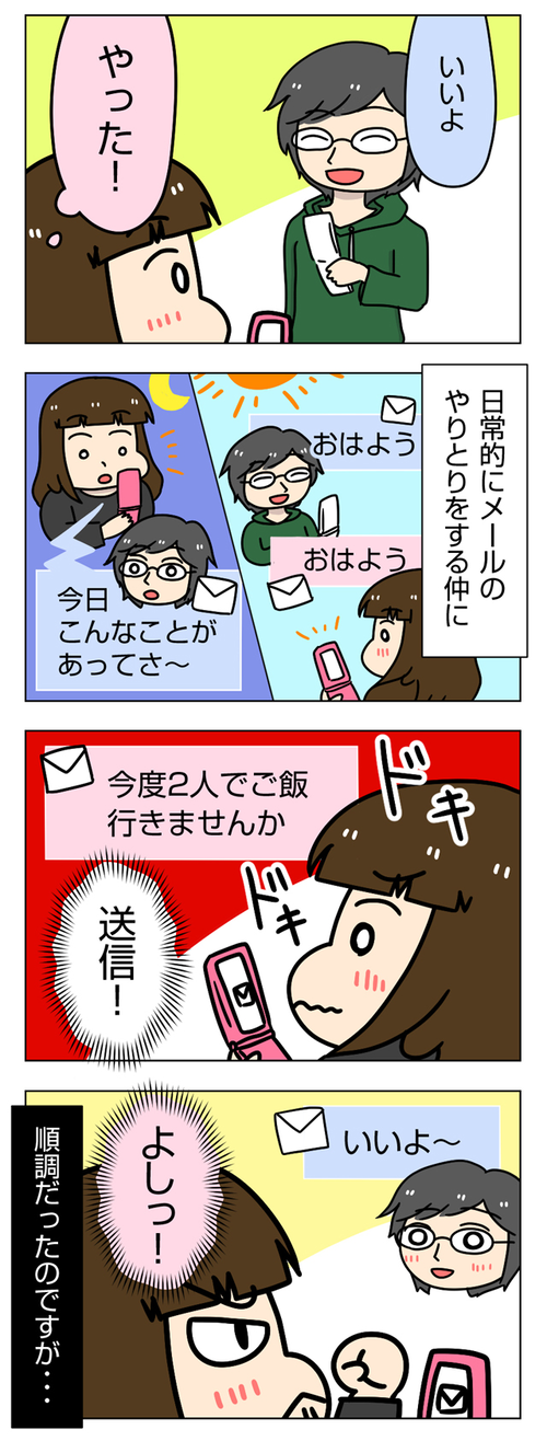 新たな出会い!が…ショックな結末に…太めオタク女の婚活31話_02