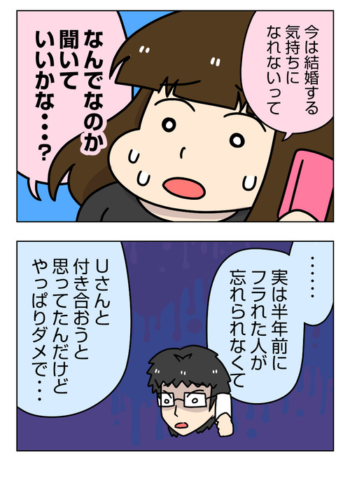 【婚活漫画】158-2 私をフった本当の理由1_2_02