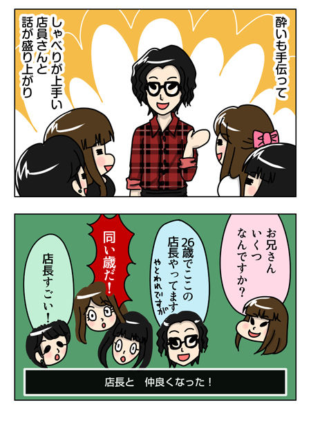 138_03【婚活漫画】66話-3 店長現る(眼鏡)