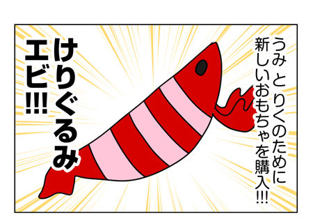 2匹のえび争奪戦_1_01