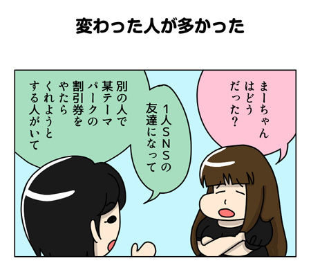 121_01【婚活漫画】62話-3  変わった人が多かった婚活オフ会