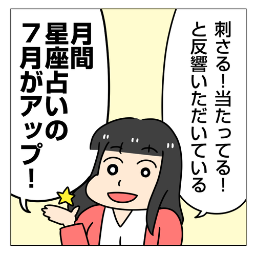 7月の星座占い1_1080