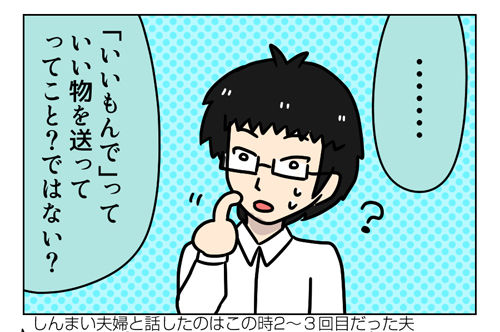 しんまい夫婦のお土産_2_02