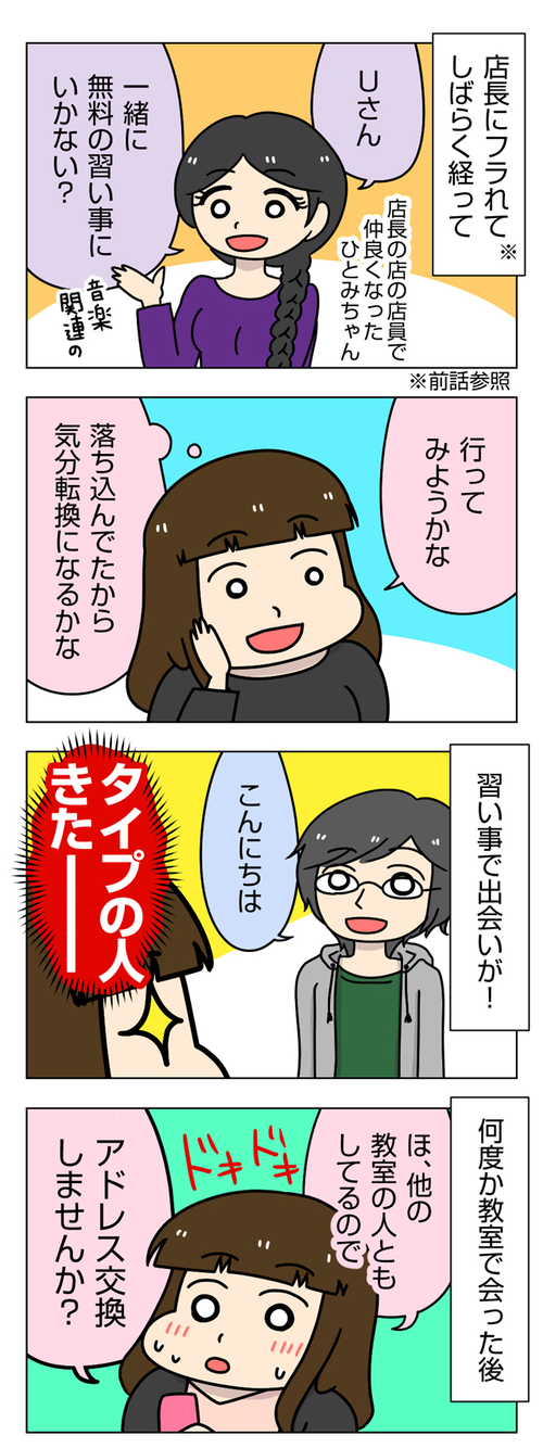 新たな出会い!が…ショックな結末に…太めオタク女の婚活31話_01