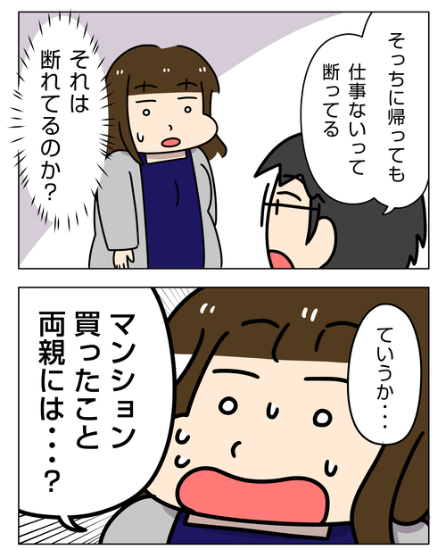 彼実家に泊まりで結婚の挨拶2|婚活エッセイ漫画 本交際・結婚準備編20004