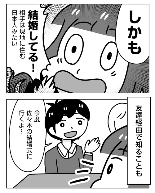 出会った男性その後_004