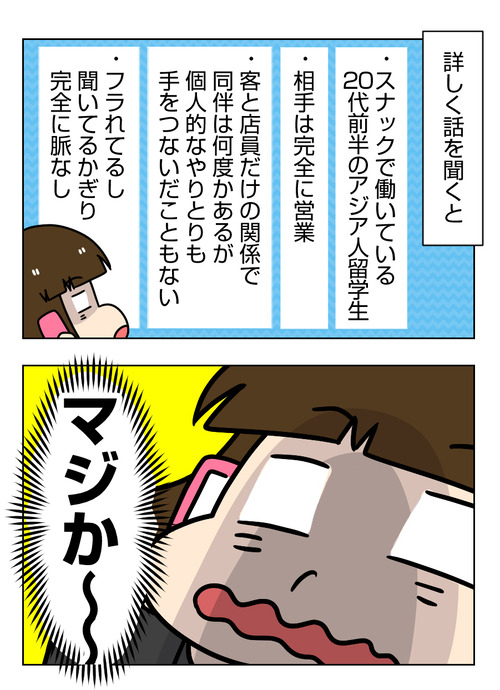 【婚活漫画】158-2 私をフった本当の理由2_1_01