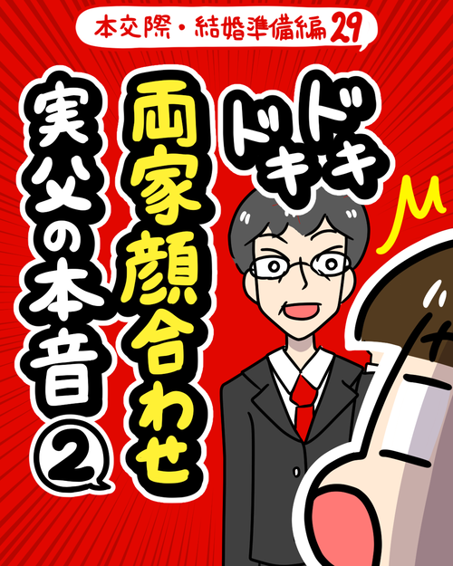 J_0交際29