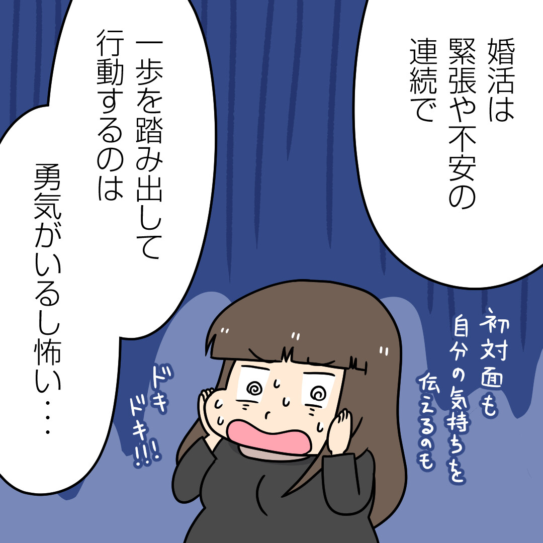 婚活で私が一歩踏み出した考え方 太めオタク アラサー女の婚活でしたっ 婚活ブログ Powered By ライブドアブログ