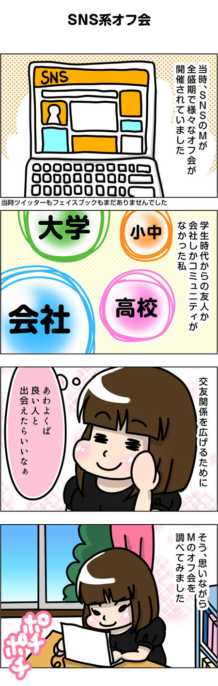 太めオタク アラサー女の婚活漫画