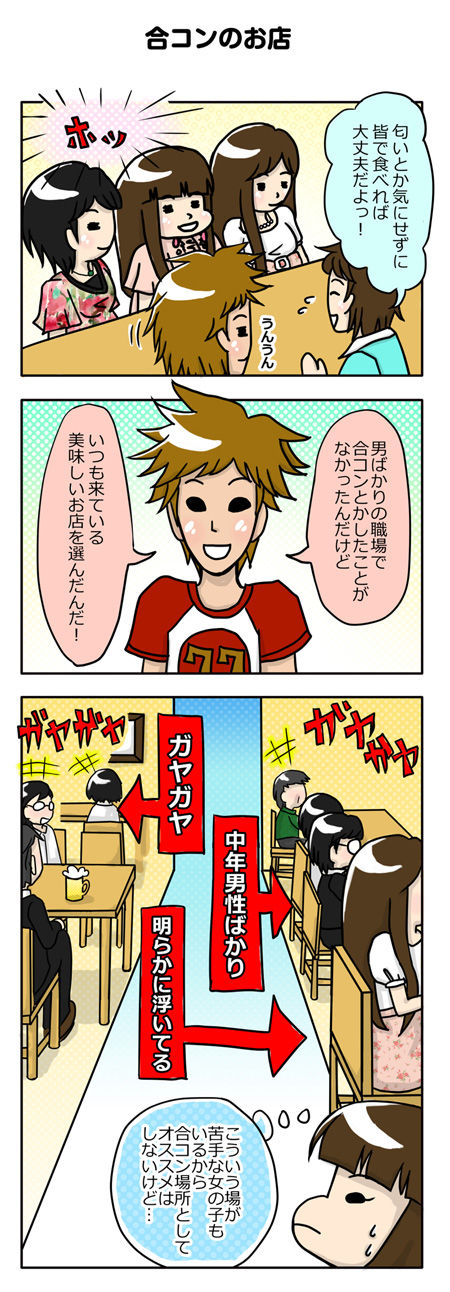 婚活漫画 52話 面白兄さんとの合コンへ 太めオタク アラサー女の婚活でしたっ 婚活回想 日常漫画 Powered By ライブドアブログ 婚活漫画 52話 面白兄さんとの合コンへ 太めオタク アラサー女の婚活でしたっ 婚活回想 日常漫画 Powered By ライブドアブログ