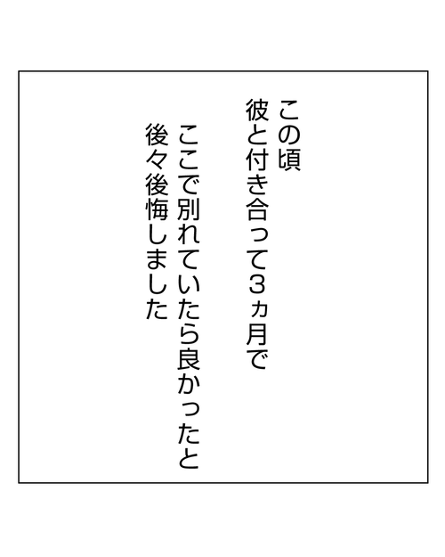 結婚前提の同僚彼氏がモラハラでした【5】5話_004