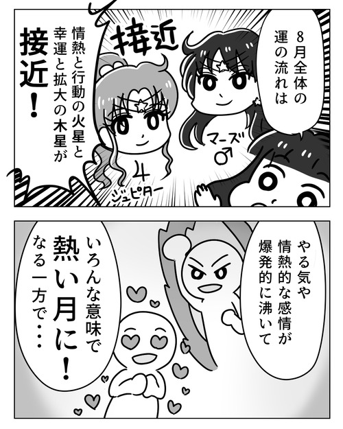 8月星座占い漫画_001