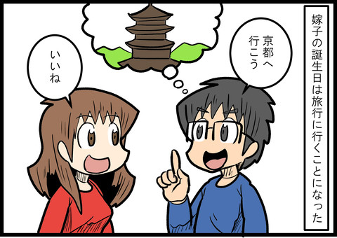 幸先不安なはじまり 京都旅行編01