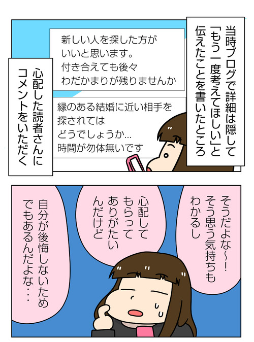 婚活漫画 159 2 私がjさんを諦めなかった理由 太めオタク アラサー女の婚活でしたっ 婚活ブログ Powered By ライブドアブログ