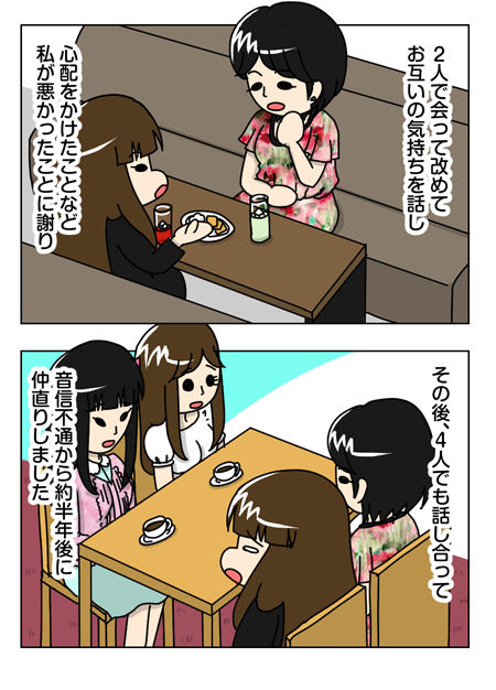 160_03【婚活漫画】71話-5 女子会メンバーと仲直り