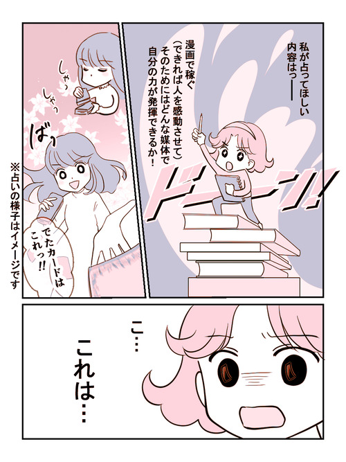 占った後、KADOKAWAから漫画担当書籍が出版決定！なちぼぅ★さんがU-ユウ-の占いを受けたレポ漫画2