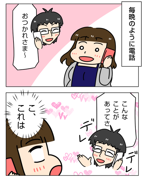 2日に1回「不安」という女が愛されるまで5|婚活エッセイ漫画 本交際・結婚準備編13_002