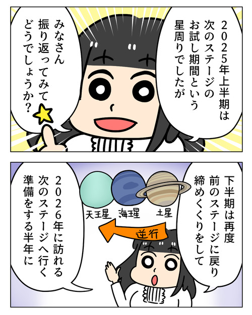 2025年下半期星座占い漫画