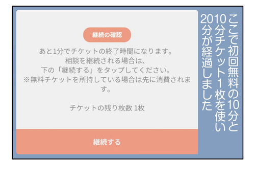 【PR】LINE-トークCAREで専門家にダイエット相談-体験レポ!1_2_04