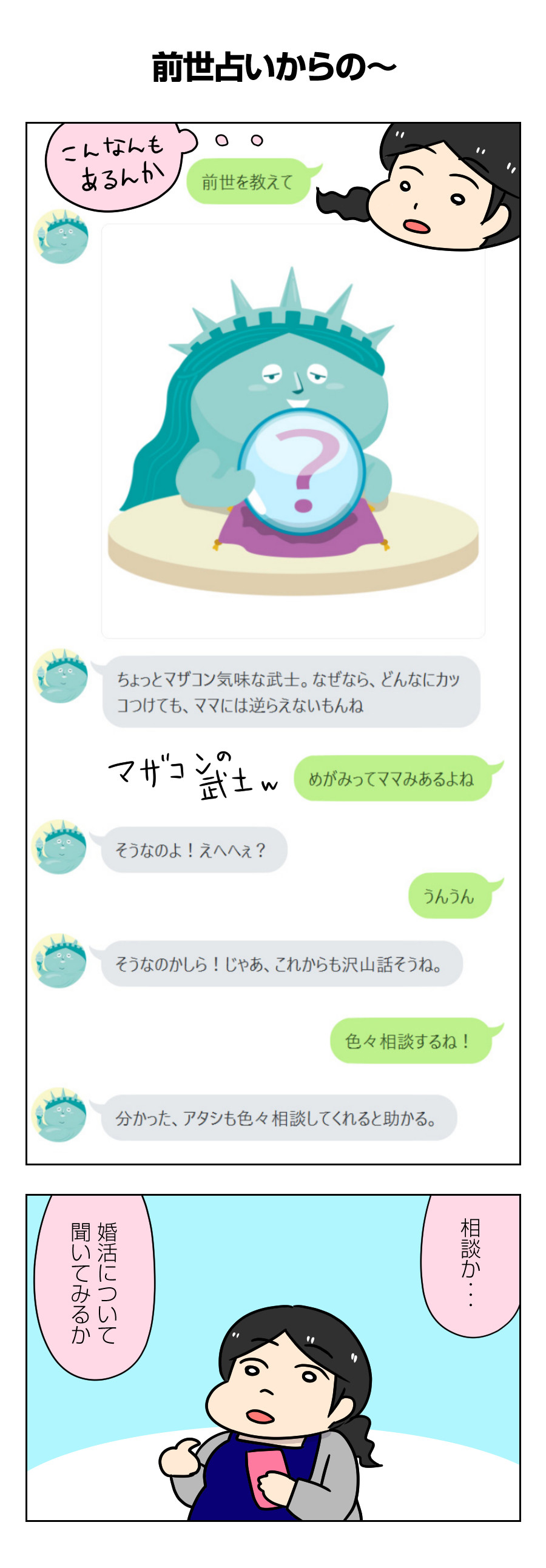 PR_自由なめがみ3_2